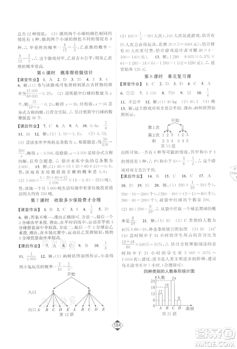 延邊大學(xué)出版社2022輕松一典輕松作業(yè)本九年級(jí)數(shù)學(xué)下冊江蘇版參考答案