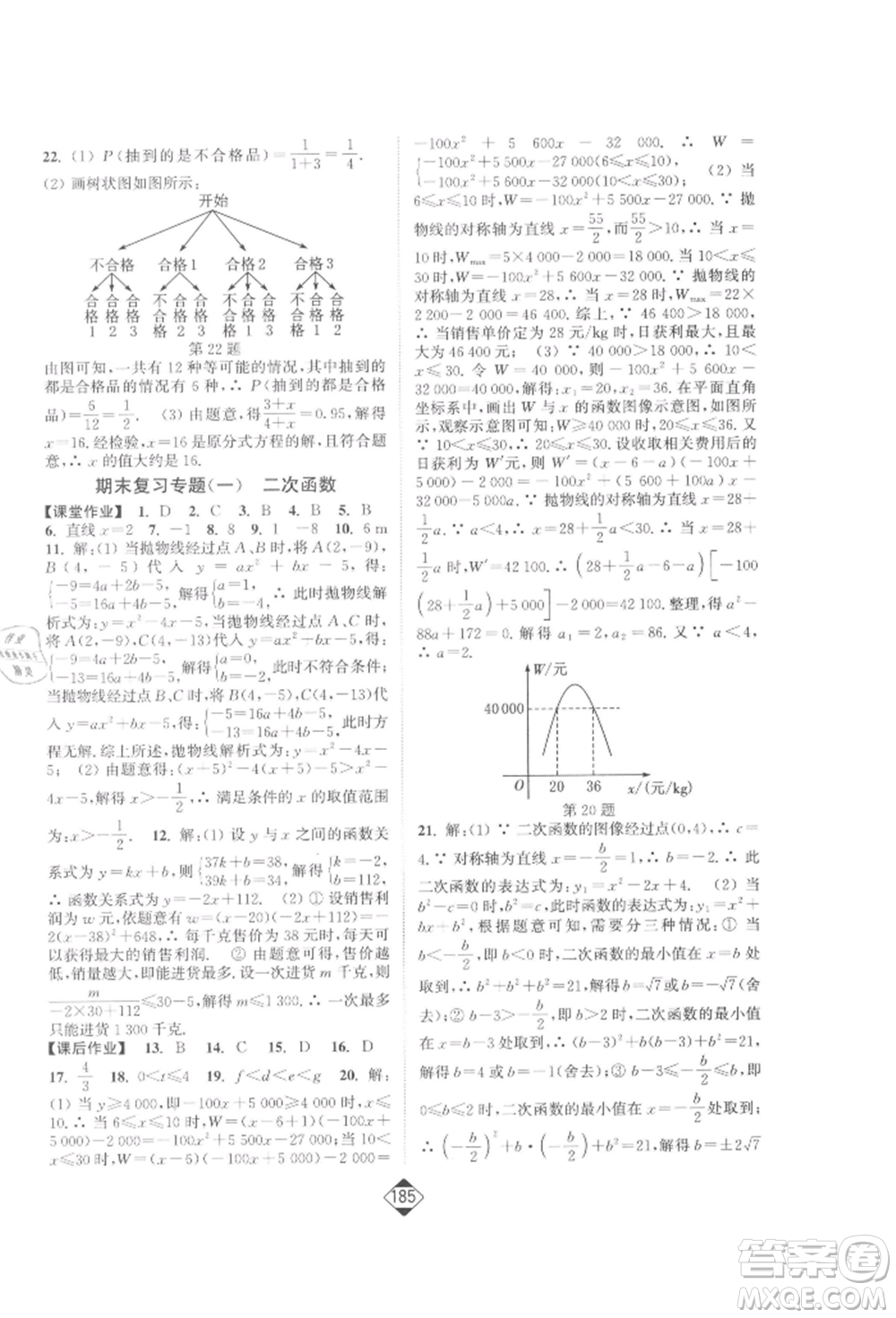 延邊大學(xué)出版社2022輕松一典輕松作業(yè)本九年級(jí)數(shù)學(xué)下冊江蘇版參考答案