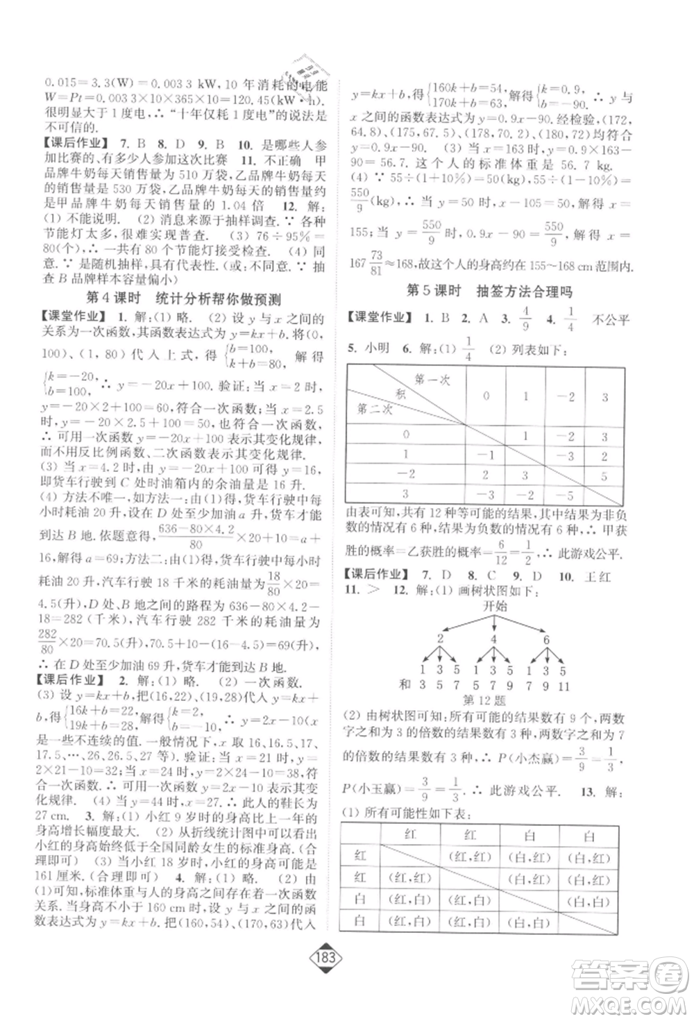 延邊大學(xué)出版社2022輕松一典輕松作業(yè)本九年級(jí)數(shù)學(xué)下冊江蘇版參考答案