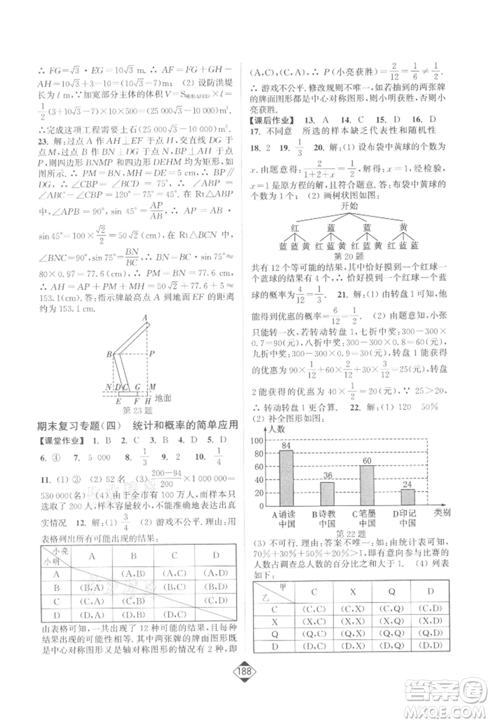 延邊大學(xué)出版社2022輕松一典輕松作業(yè)本九年級(jí)數(shù)學(xué)下冊江蘇版參考答案