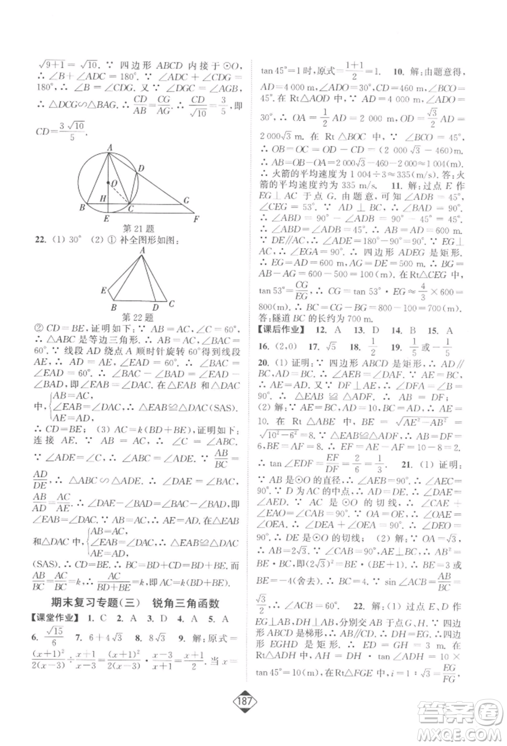 延邊大學(xué)出版社2022輕松一典輕松作業(yè)本九年級(jí)數(shù)學(xué)下冊江蘇版參考答案