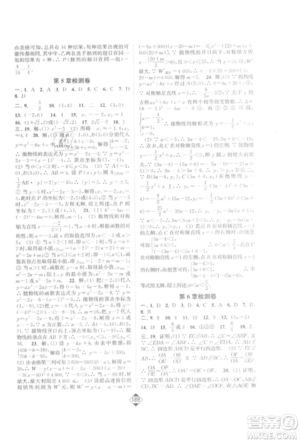 延邊大學(xué)出版社2022輕松一典輕松作業(yè)本九年級(jí)數(shù)學(xué)下冊江蘇版參考答案