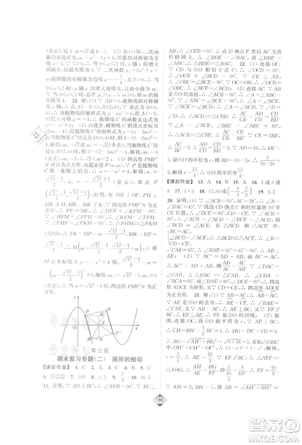 延邊大學(xué)出版社2022輕松一典輕松作業(yè)本九年級(jí)數(shù)學(xué)下冊江蘇版參考答案