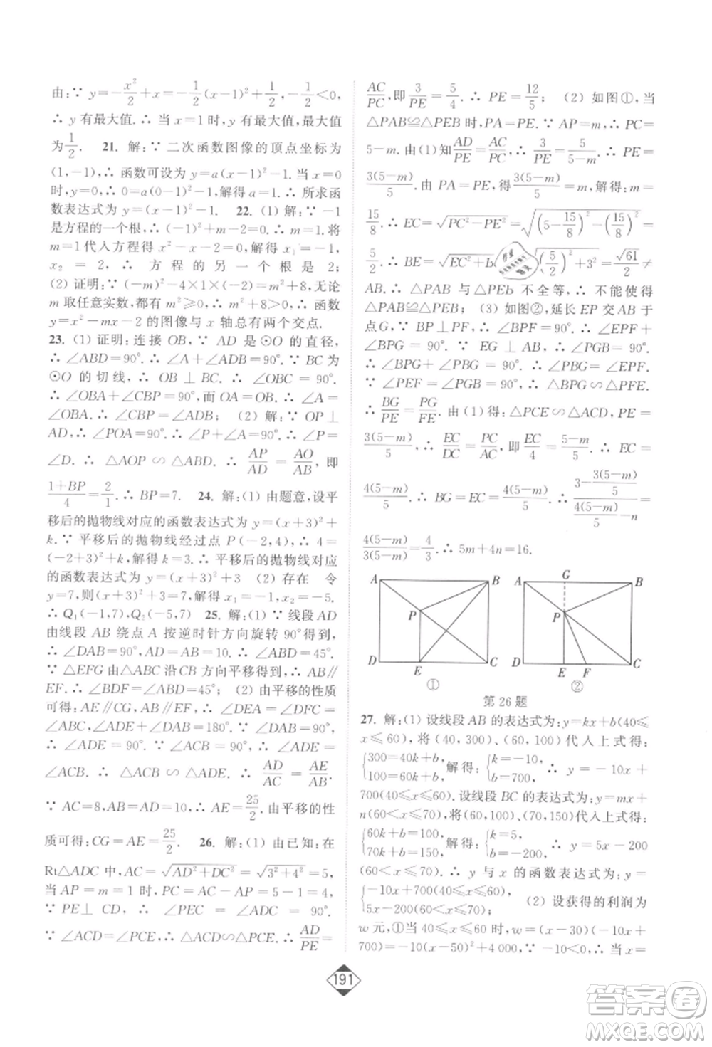延邊大學(xué)出版社2022輕松一典輕松作業(yè)本九年級(jí)數(shù)學(xué)下冊江蘇版參考答案