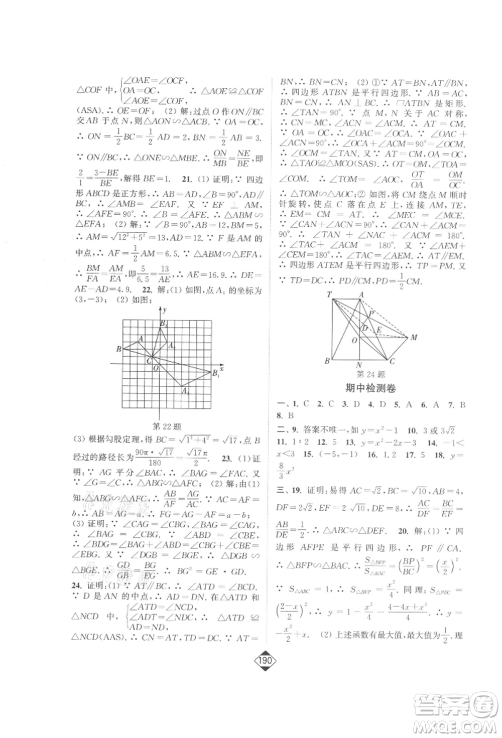 延邊大學(xué)出版社2022輕松一典輕松作業(yè)本九年級(jí)數(shù)學(xué)下冊江蘇版參考答案