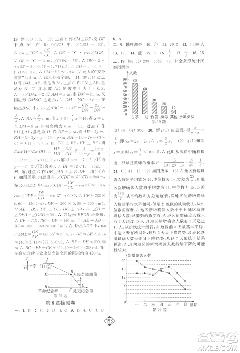 延邊大學(xué)出版社2022輕松一典輕松作業(yè)本九年級(jí)數(shù)學(xué)下冊江蘇版參考答案