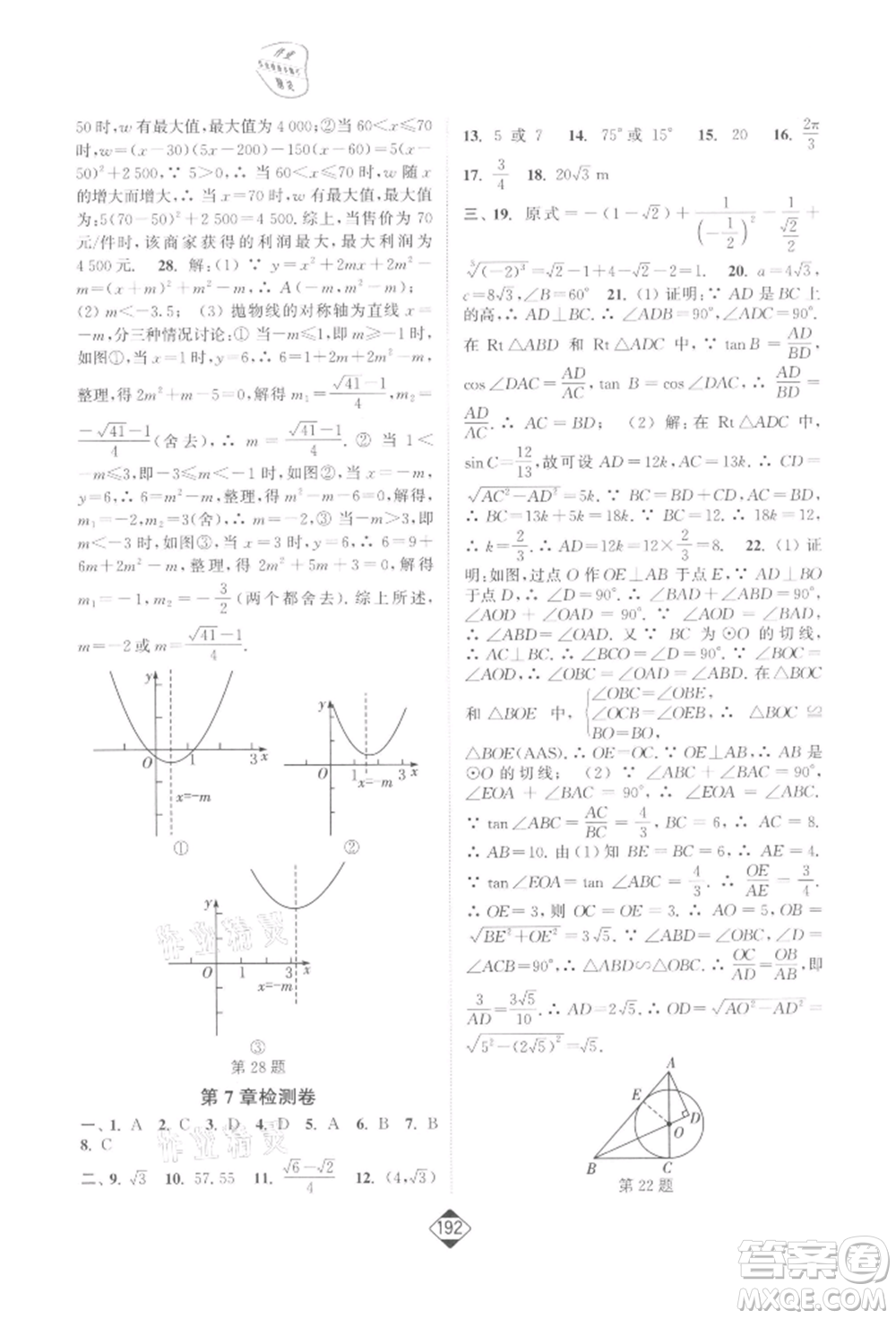 延邊大學(xué)出版社2022輕松一典輕松作業(yè)本九年級(jí)數(shù)學(xué)下冊江蘇版參考答案