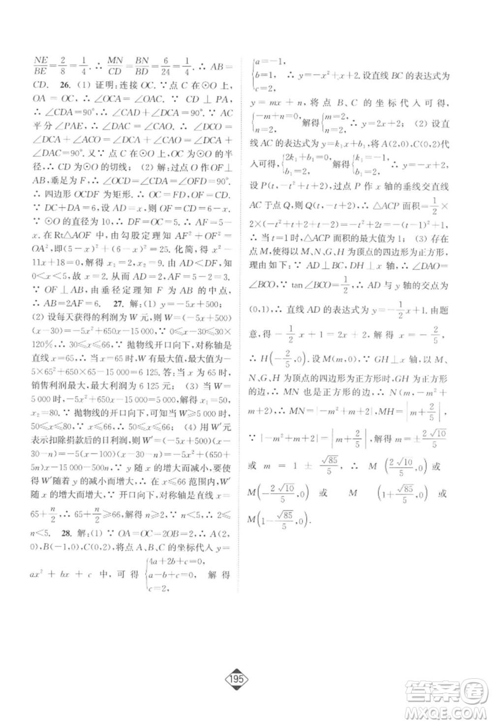 延邊大學(xué)出版社2022輕松一典輕松作業(yè)本九年級(jí)數(shù)學(xué)下冊江蘇版參考答案