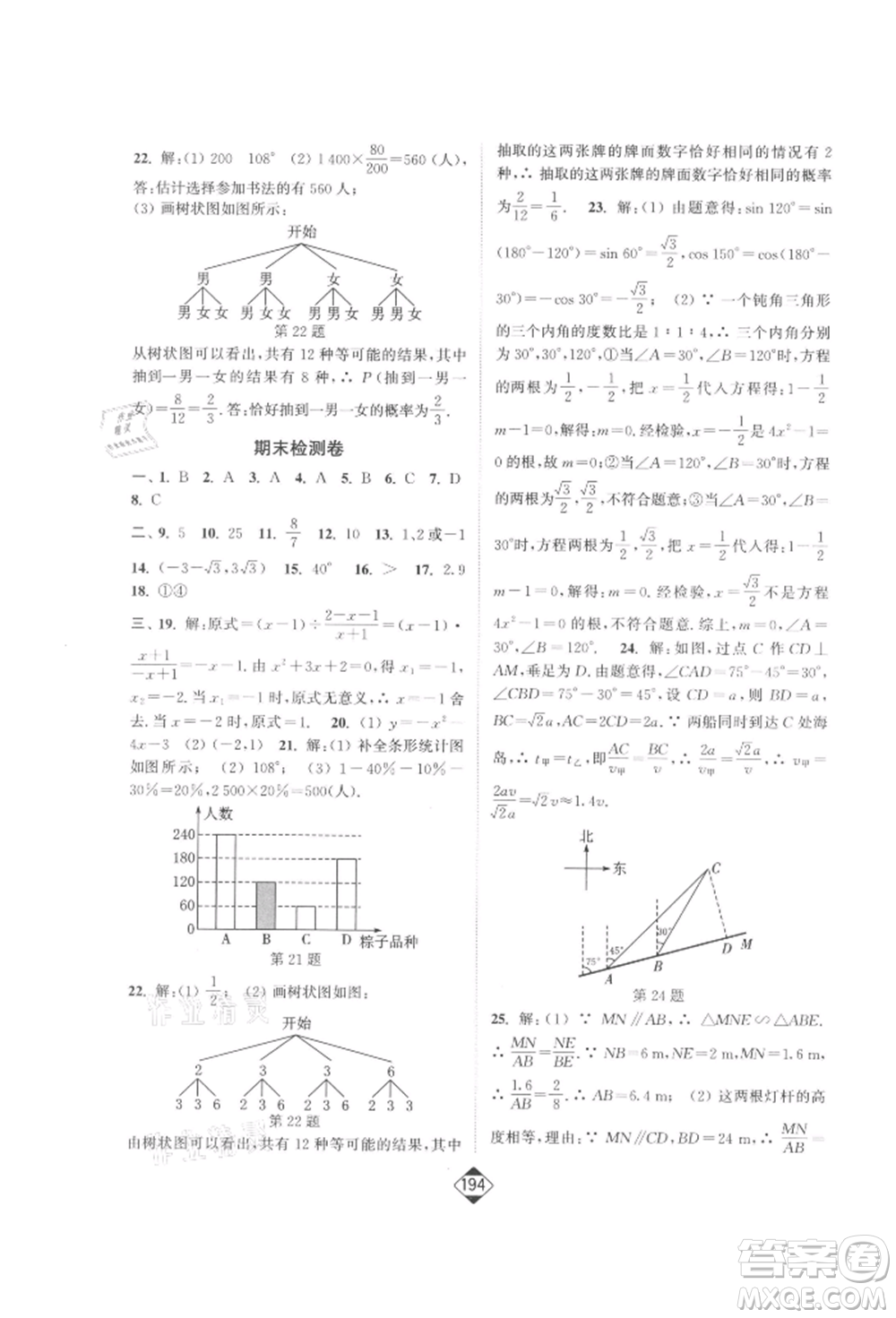延邊大學(xué)出版社2022輕松一典輕松作業(yè)本九年級(jí)數(shù)學(xué)下冊江蘇版參考答案