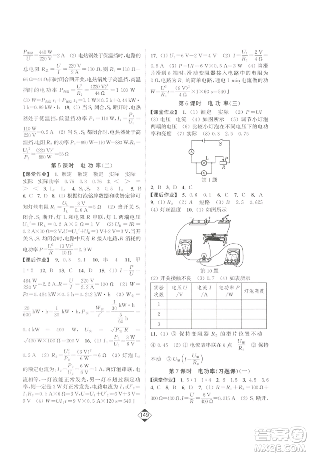 延邊大學(xué)出版社2022輕松一典輕松作業(yè)本九年級物理下冊江蘇版參考答案