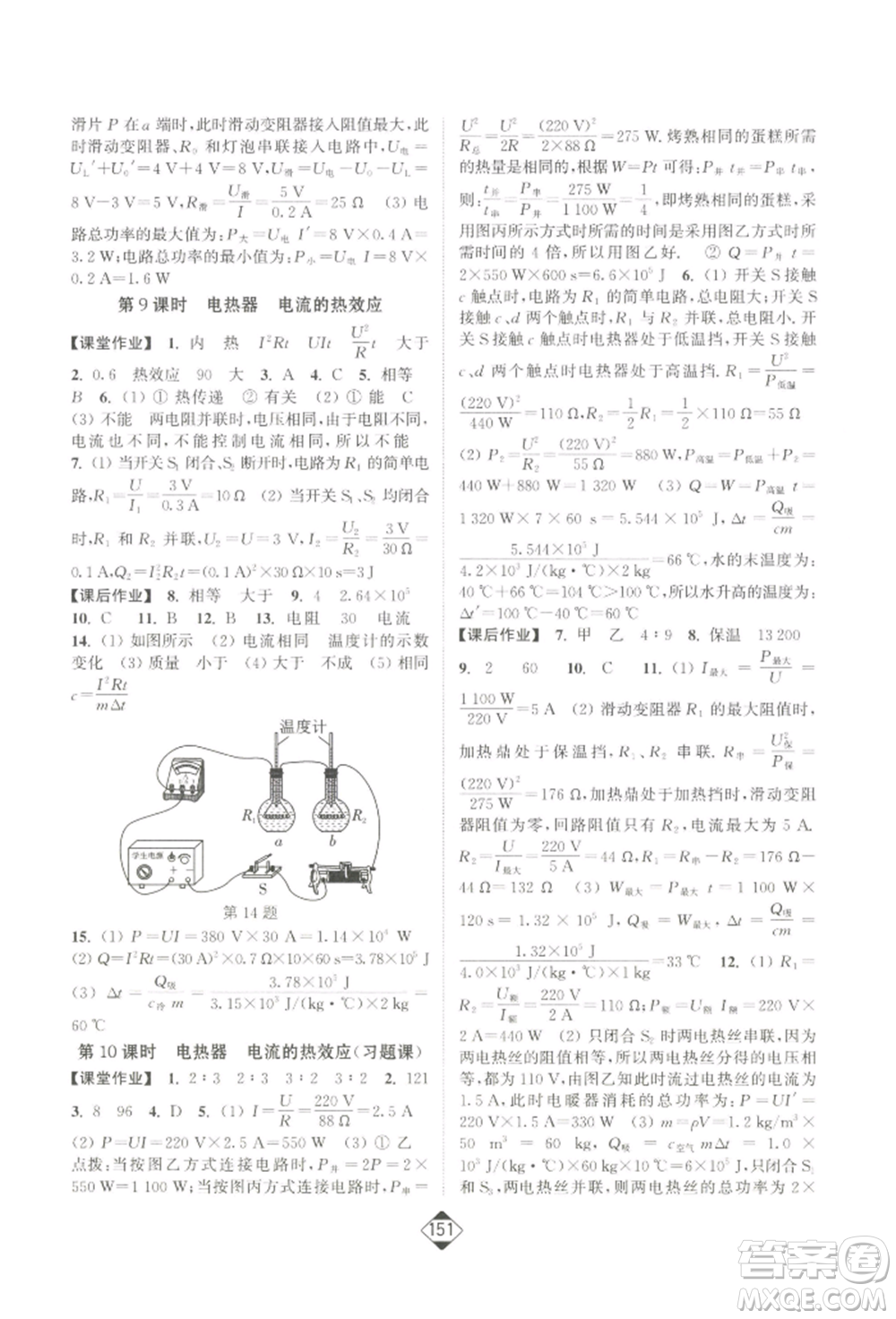 延邊大學(xué)出版社2022輕松一典輕松作業(yè)本九年級物理下冊江蘇版參考答案