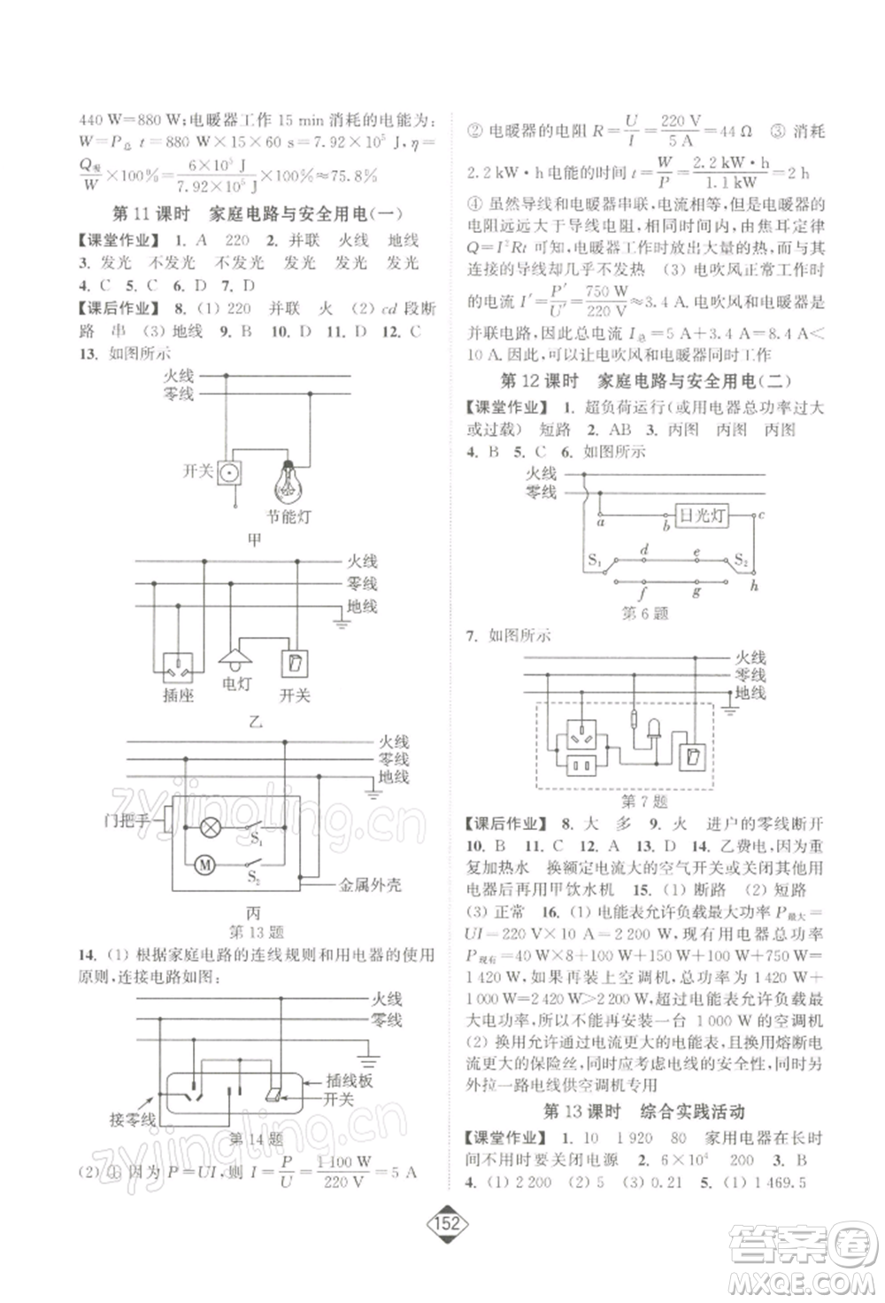 延邊大學(xué)出版社2022輕松一典輕松作業(yè)本九年級物理下冊江蘇版參考答案
