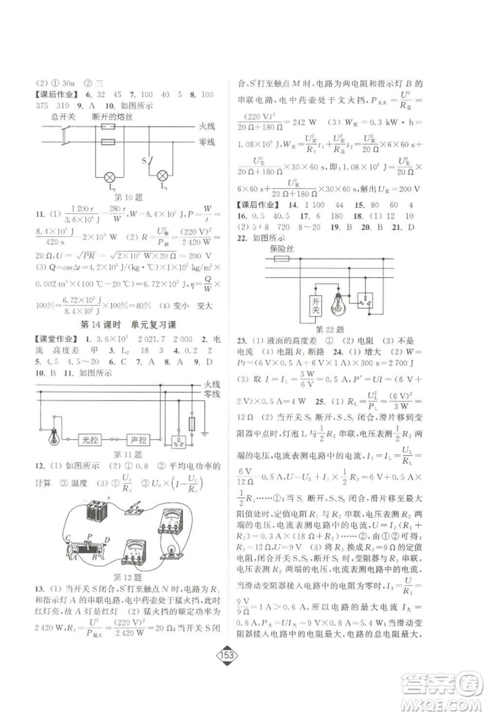 延邊大學(xué)出版社2022輕松一典輕松作業(yè)本九年級物理下冊江蘇版參考答案