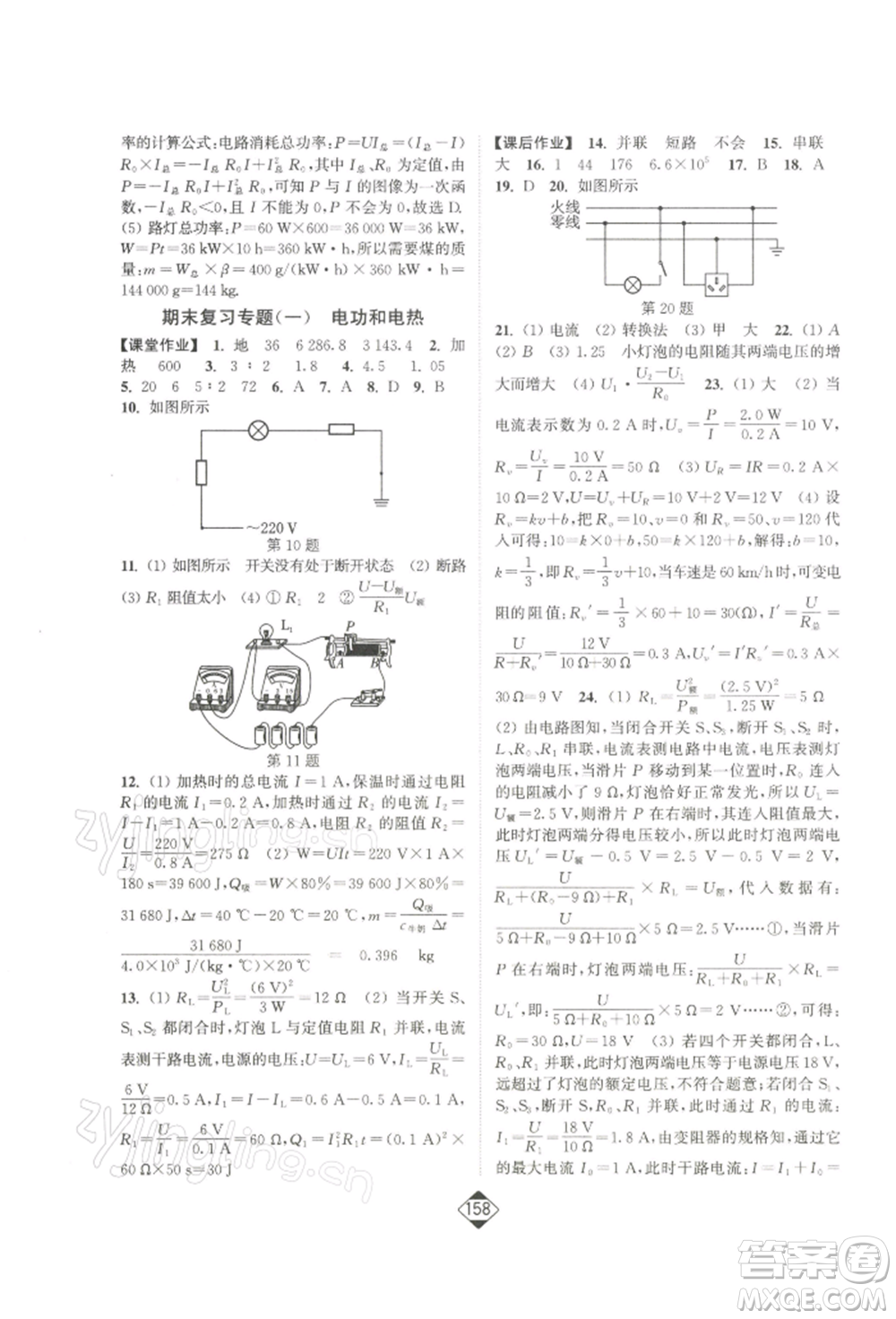 延邊大學(xué)出版社2022輕松一典輕松作業(yè)本九年級物理下冊江蘇版參考答案
