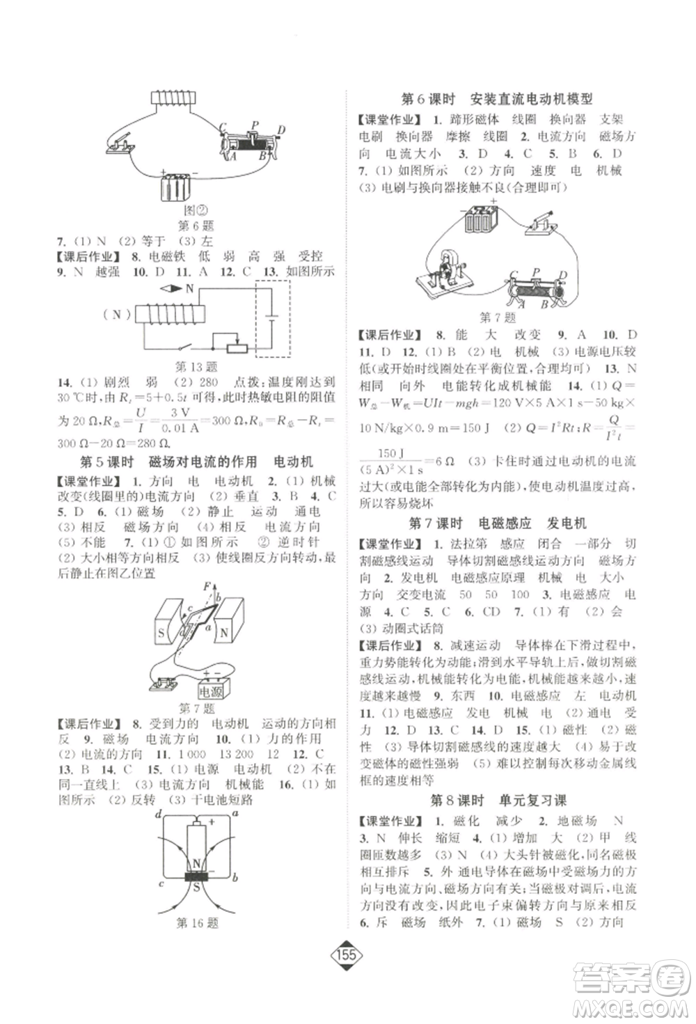 延邊大學(xué)出版社2022輕松一典輕松作業(yè)本九年級物理下冊江蘇版參考答案