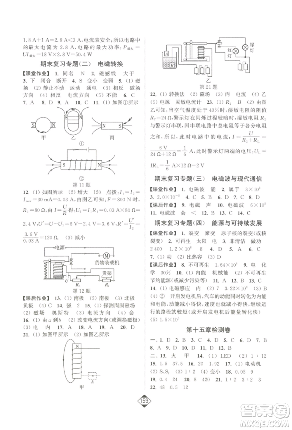 延邊大學(xué)出版社2022輕松一典輕松作業(yè)本九年級物理下冊江蘇版參考答案