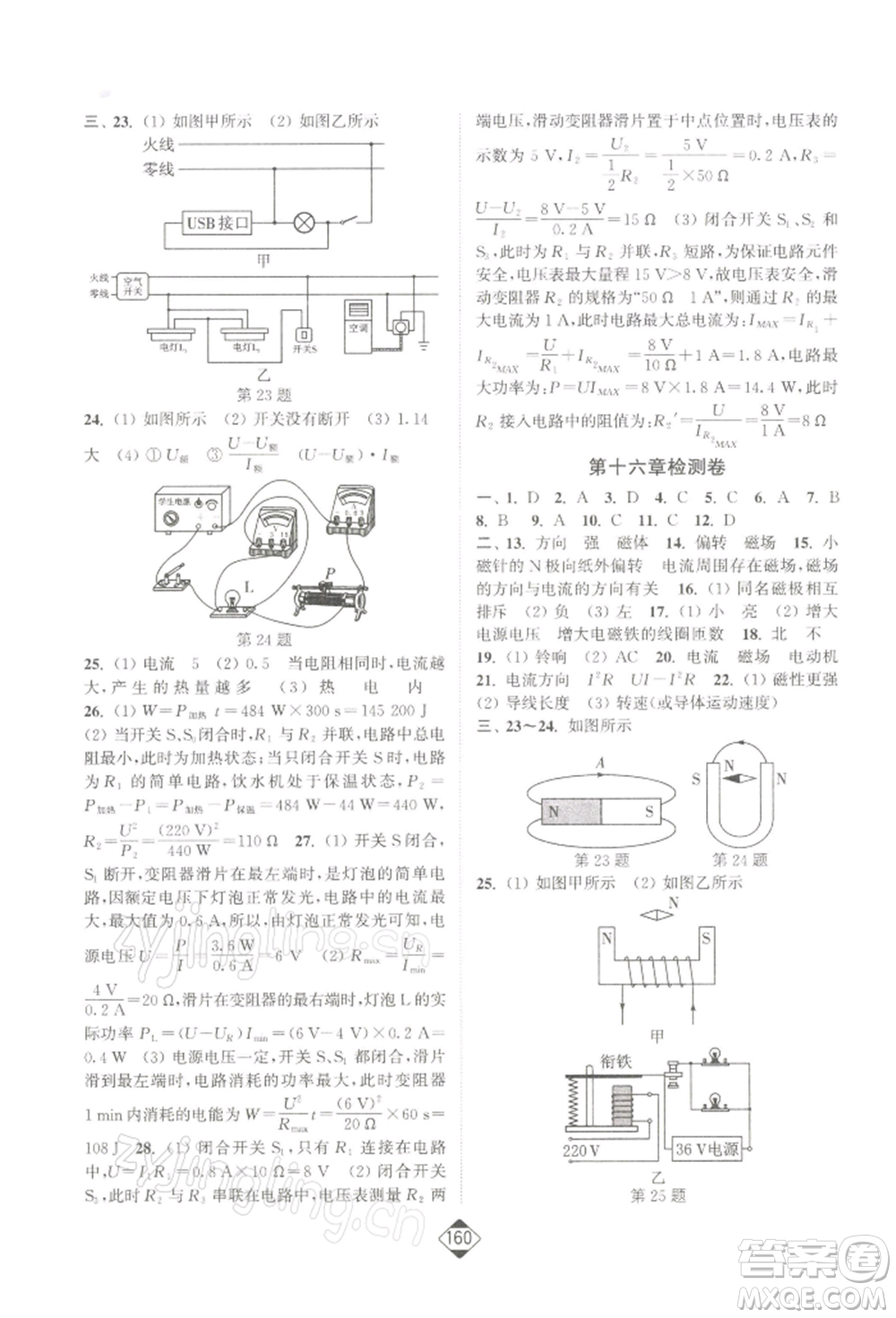 延邊大學(xué)出版社2022輕松一典輕松作業(yè)本九年級物理下冊江蘇版參考答案