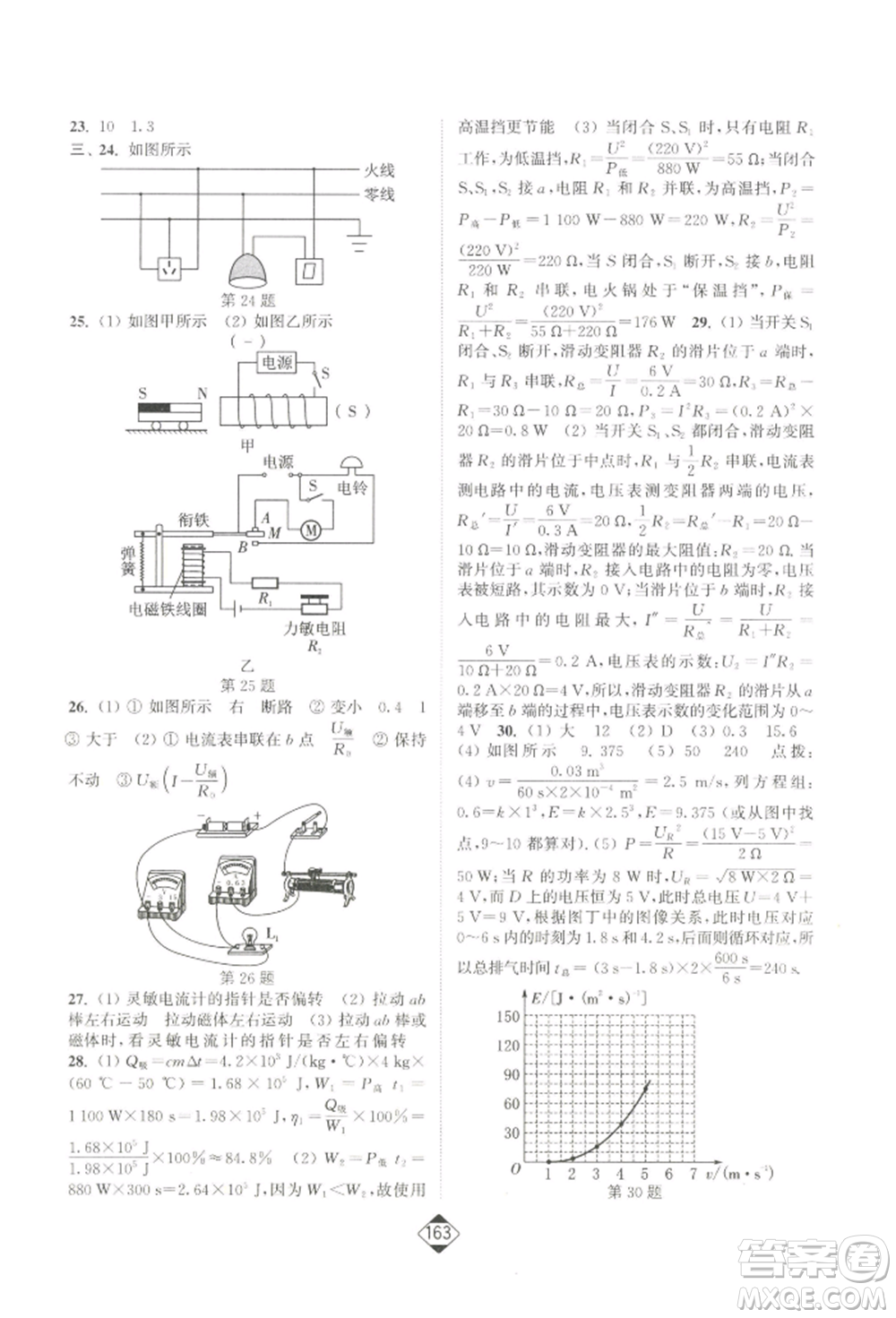 延邊大學(xué)出版社2022輕松一典輕松作業(yè)本九年級物理下冊江蘇版參考答案