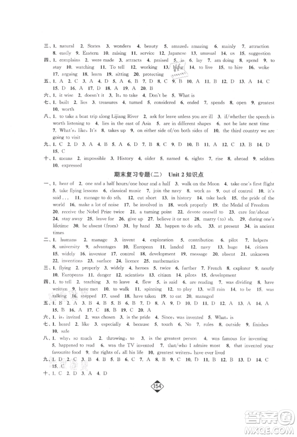 延邊大學(xué)出版社2022輕松一典輕松作業(yè)本九年級(jí)英語(yǔ)下冊(cè)江蘇版參考答案