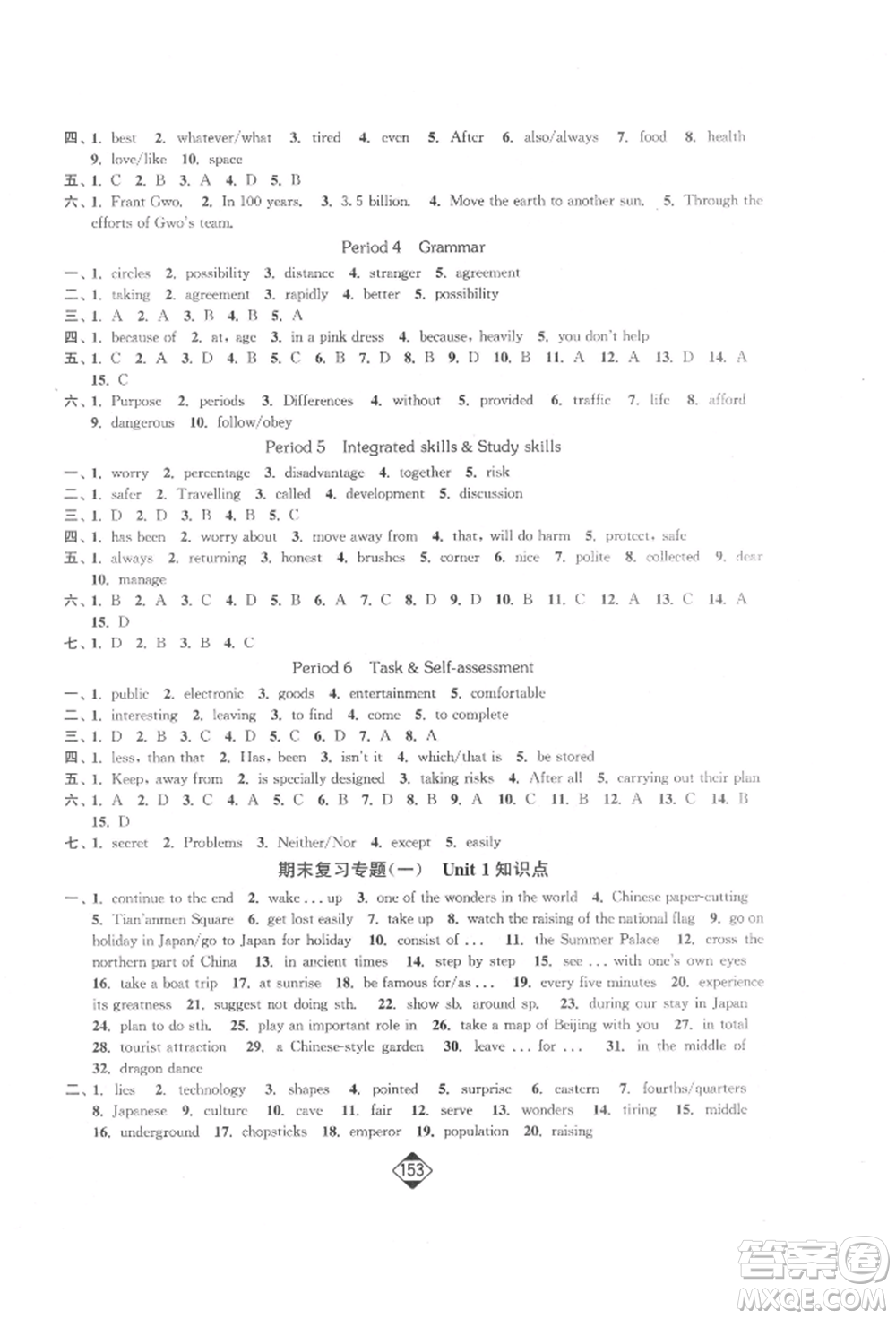 延邊大學(xué)出版社2022輕松一典輕松作業(yè)本九年級(jí)英語(yǔ)下冊(cè)江蘇版參考答案