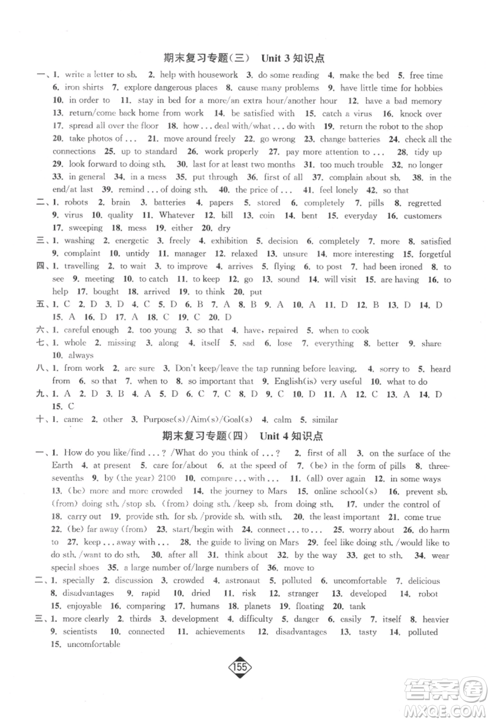 延邊大學(xué)出版社2022輕松一典輕松作業(yè)本九年級(jí)英語(yǔ)下冊(cè)江蘇版參考答案
