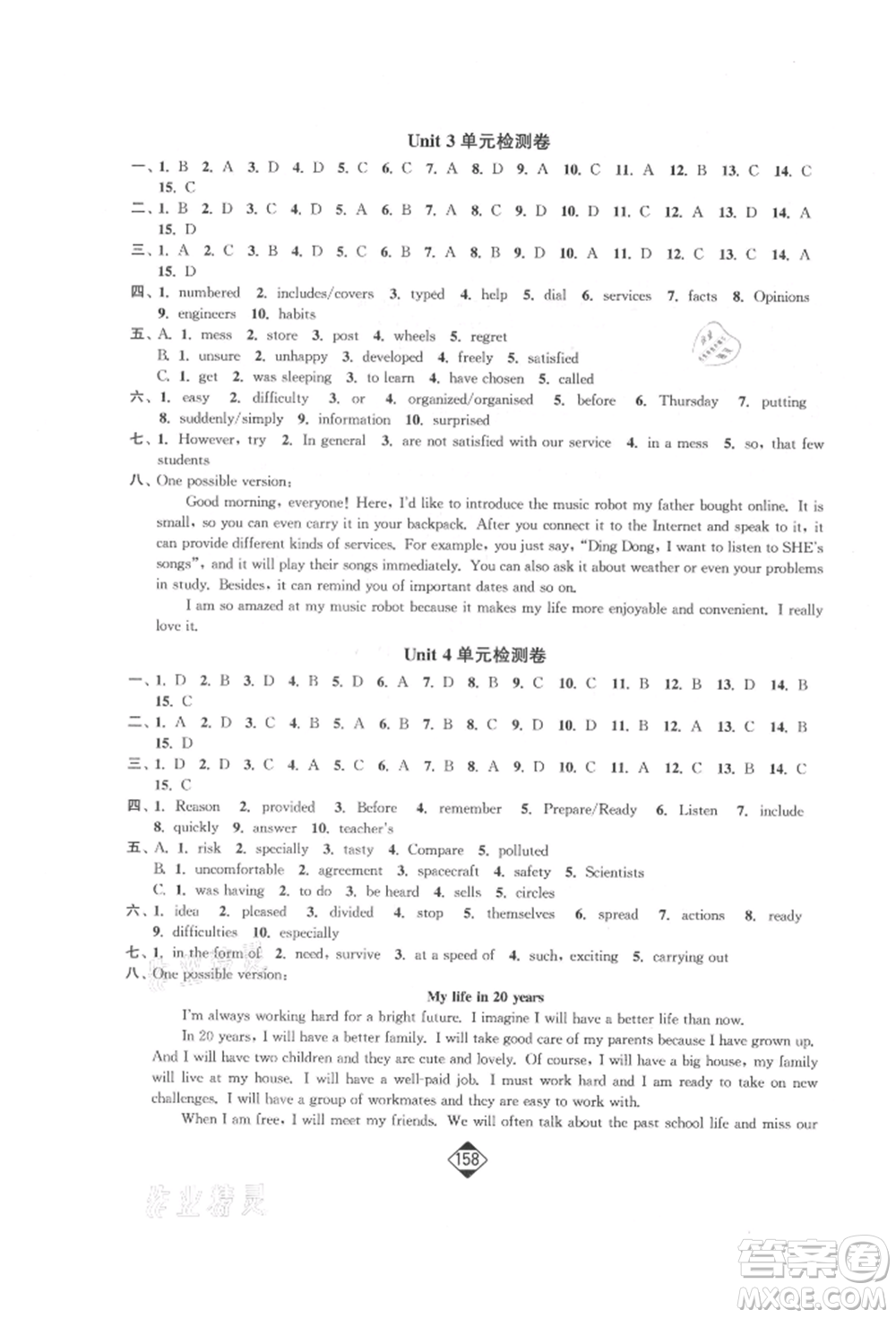 延邊大學(xué)出版社2022輕松一典輕松作業(yè)本九年級(jí)英語(yǔ)下冊(cè)江蘇版參考答案