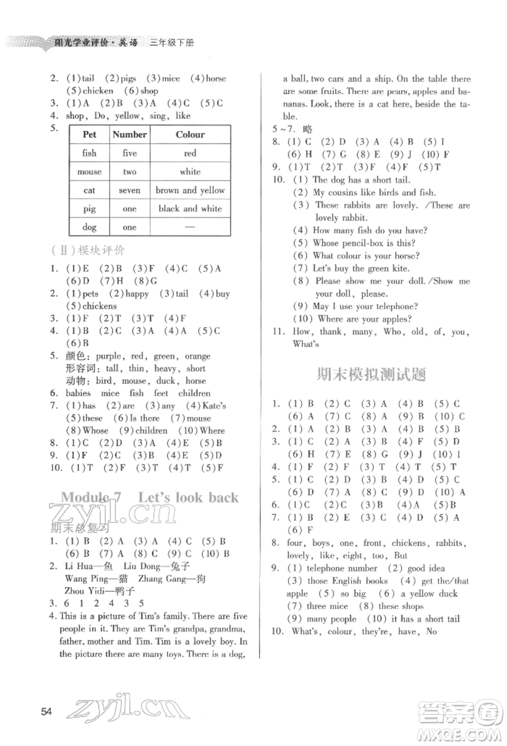 廣州出版社2022陽光學業(yè)評價三年級英語下冊教科版參考答案