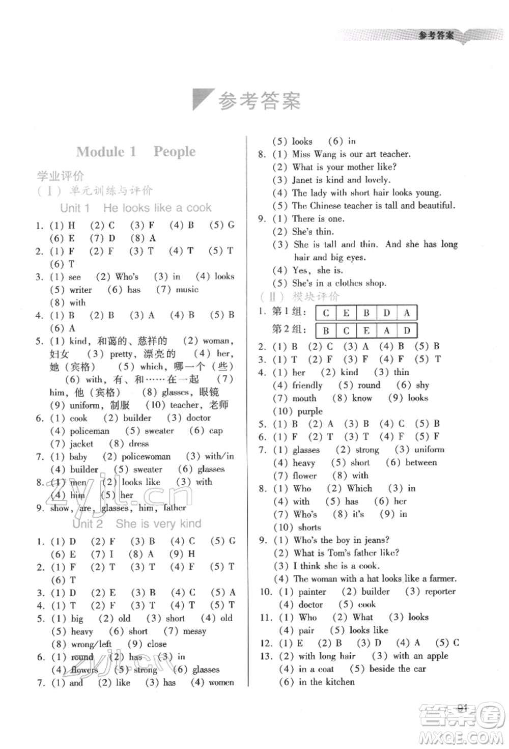 廣州出版社2022陽光學(xué)業(yè)評價四年級英語下冊教科版參考答案