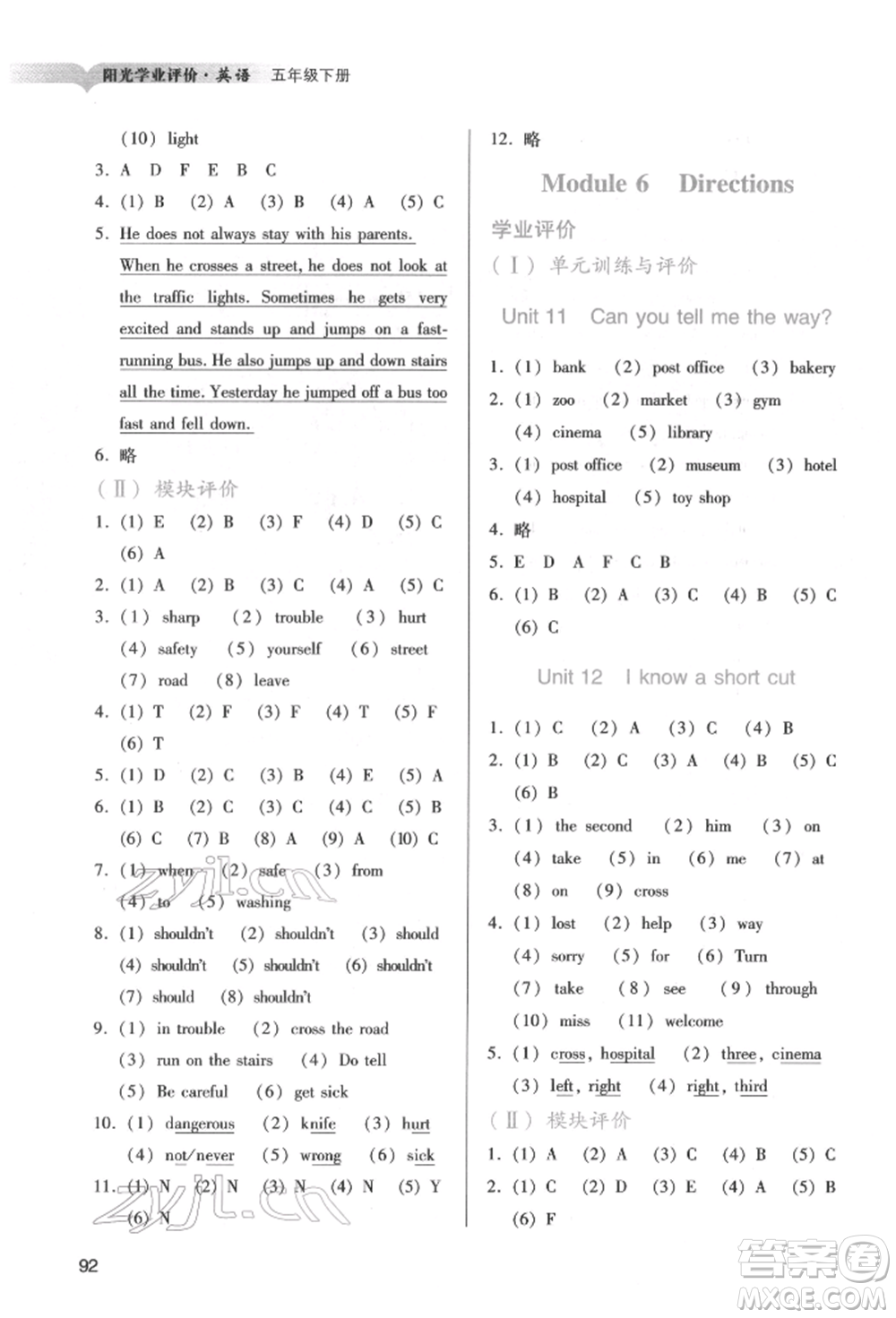 廣州出版社2022陽光學(xué)業(yè)評(píng)價(jià)五年級(jí)英語下冊(cè)教科版參考答案