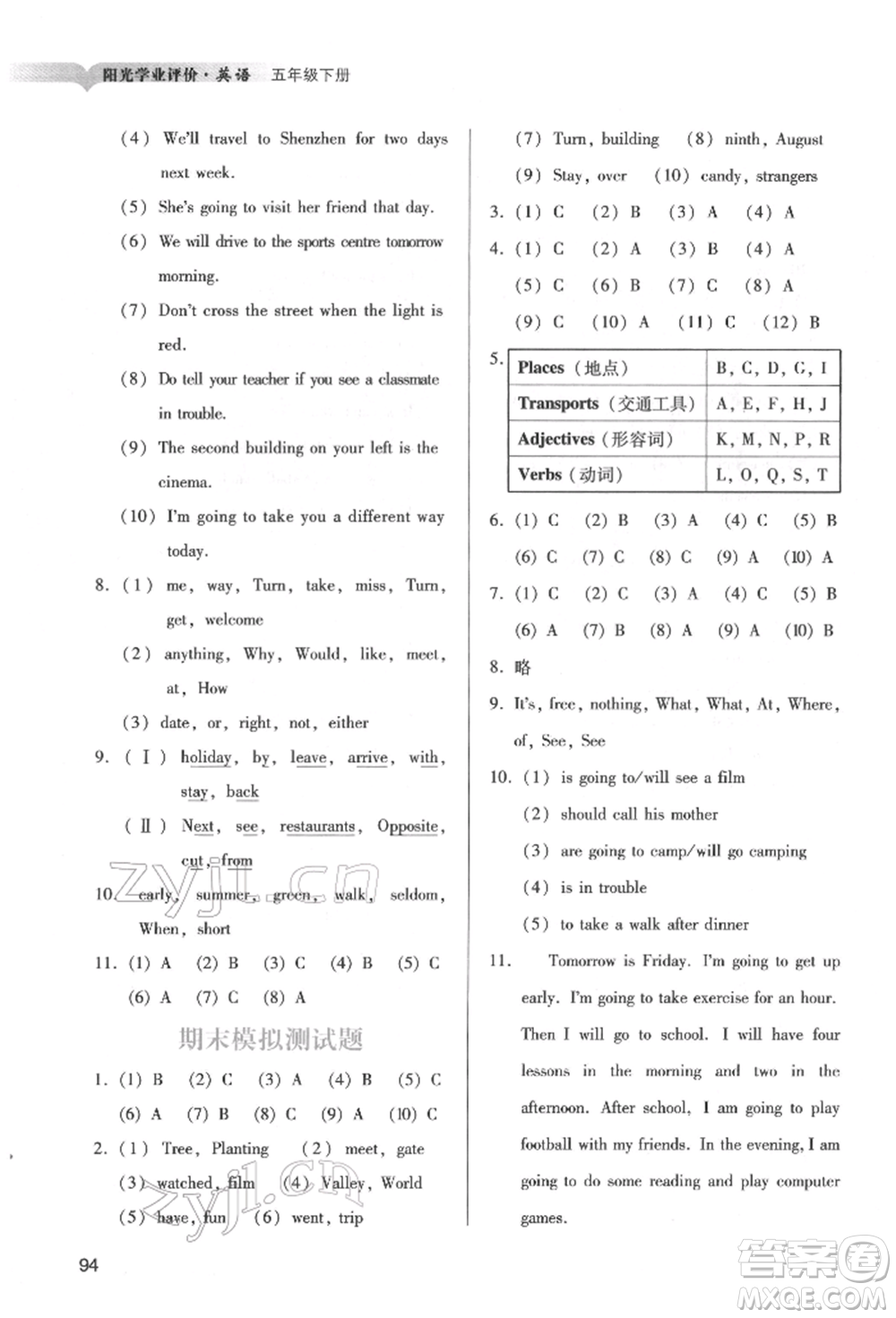 廣州出版社2022陽光學(xué)業(yè)評(píng)價(jià)五年級(jí)英語下冊(cè)教科版參考答案