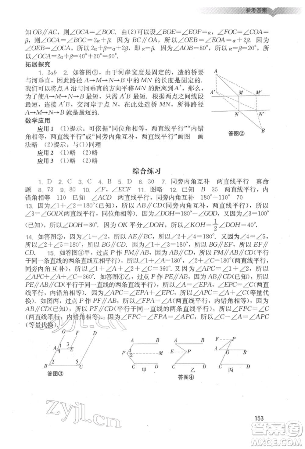 廣州出版社2022陽(yáng)光學(xué)業(yè)評(píng)價(jià)七年級(jí)數(shù)學(xué)下冊(cè)人教版參考答案