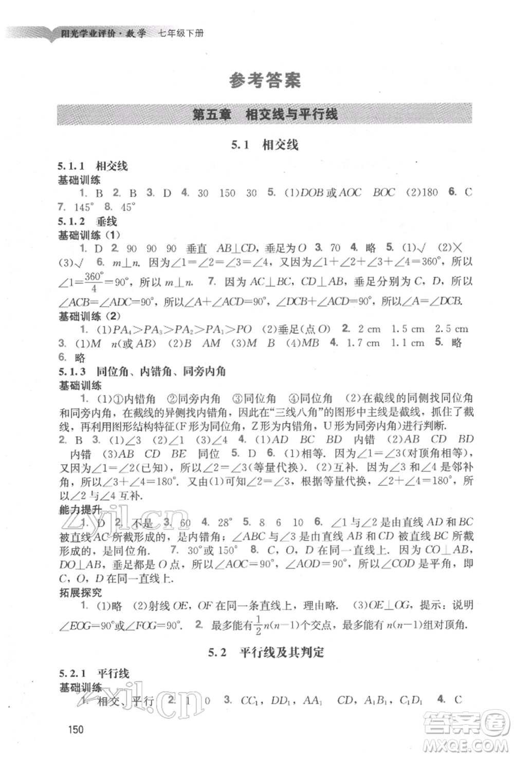 廣州出版社2022陽(yáng)光學(xué)業(yè)評(píng)價(jià)七年級(jí)數(shù)學(xué)下冊(cè)人教版參考答案