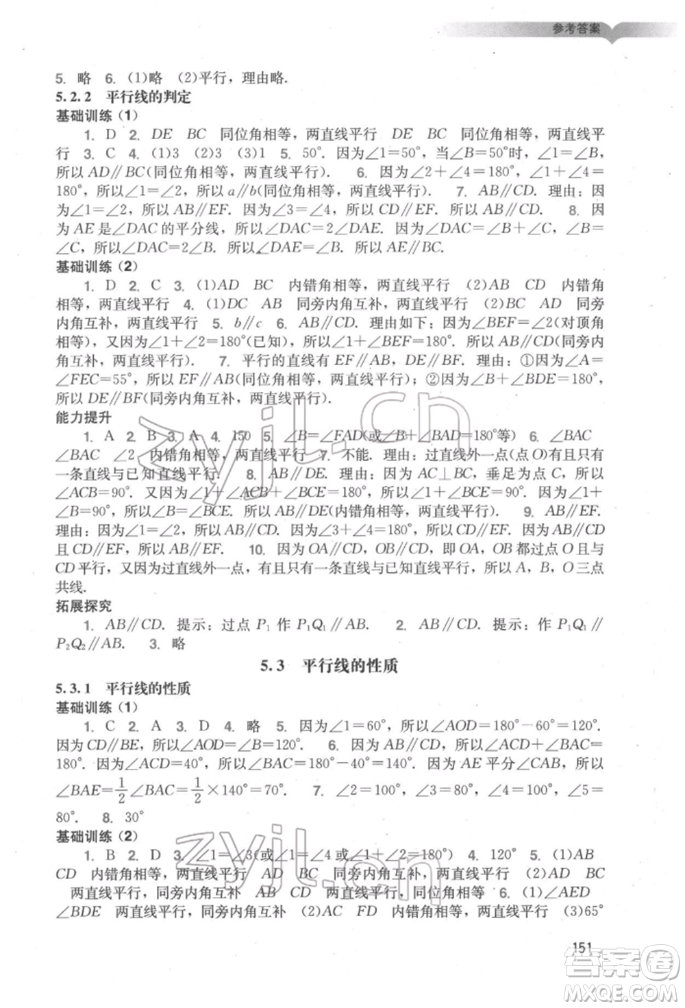 廣州出版社2022陽(yáng)光學(xué)業(yè)評(píng)價(jià)七年級(jí)數(shù)學(xué)下冊(cè)人教版參考答案