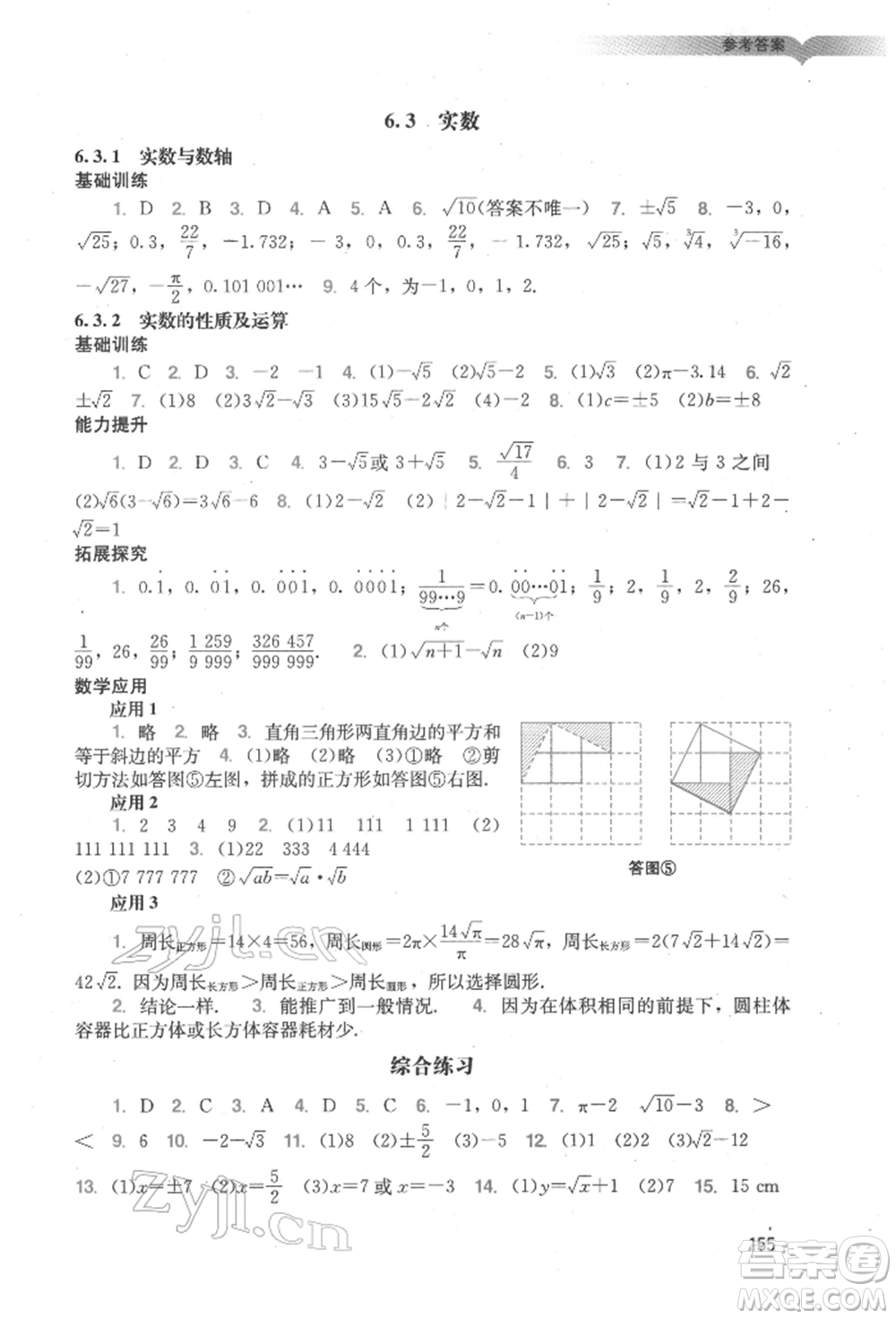 廣州出版社2022陽(yáng)光學(xué)業(yè)評(píng)價(jià)七年級(jí)數(shù)學(xué)下冊(cè)人教版參考答案