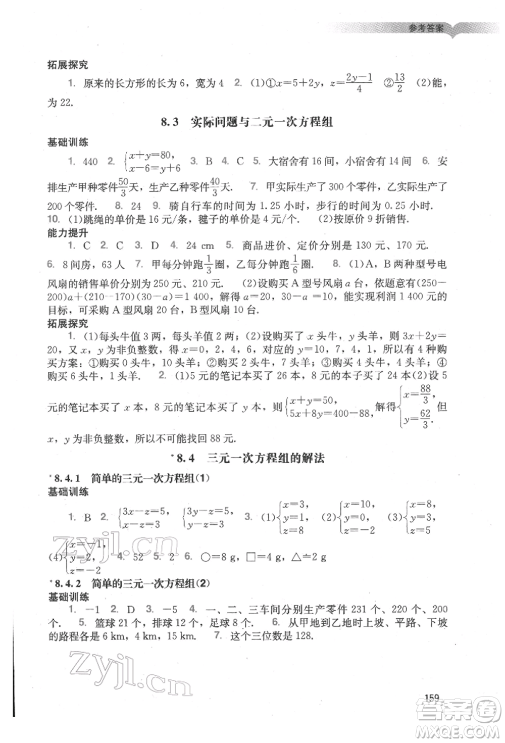 廣州出版社2022陽(yáng)光學(xué)業(yè)評(píng)價(jià)七年級(jí)數(shù)學(xué)下冊(cè)人教版參考答案