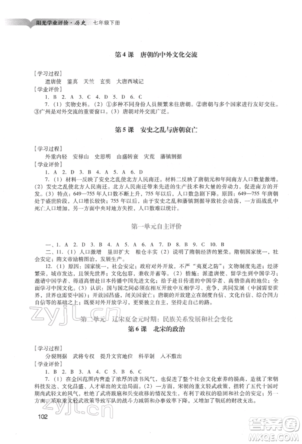 廣州出版社2022陽(yáng)光學(xué)業(yè)評(píng)價(jià)七年級(jí)歷史下冊(cè)人教版參考答案