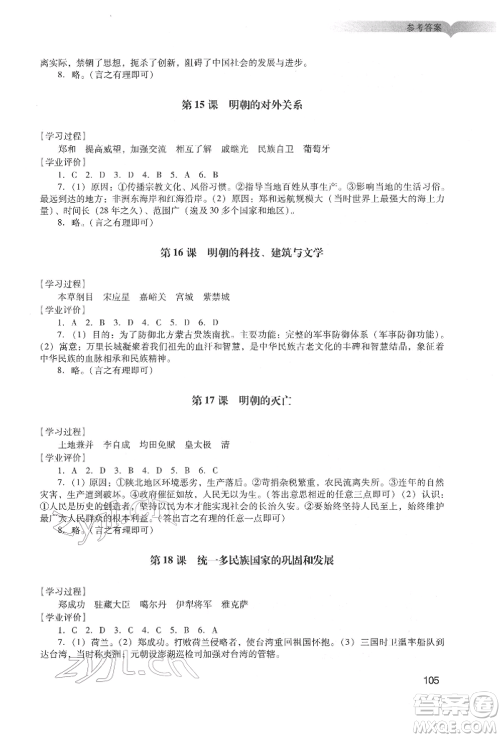 廣州出版社2022陽(yáng)光學(xué)業(yè)評(píng)價(jià)七年級(jí)歷史下冊(cè)人教版參考答案