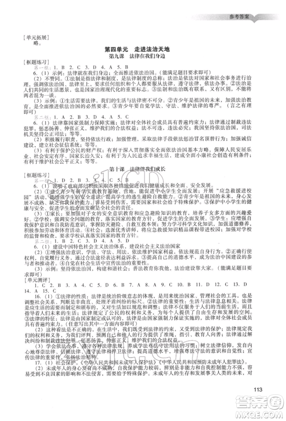 廣州出版社2022陽(yáng)光學(xué)業(yè)評(píng)價(jià)七年級(jí)道德與法治下冊(cè)人教版參考答案