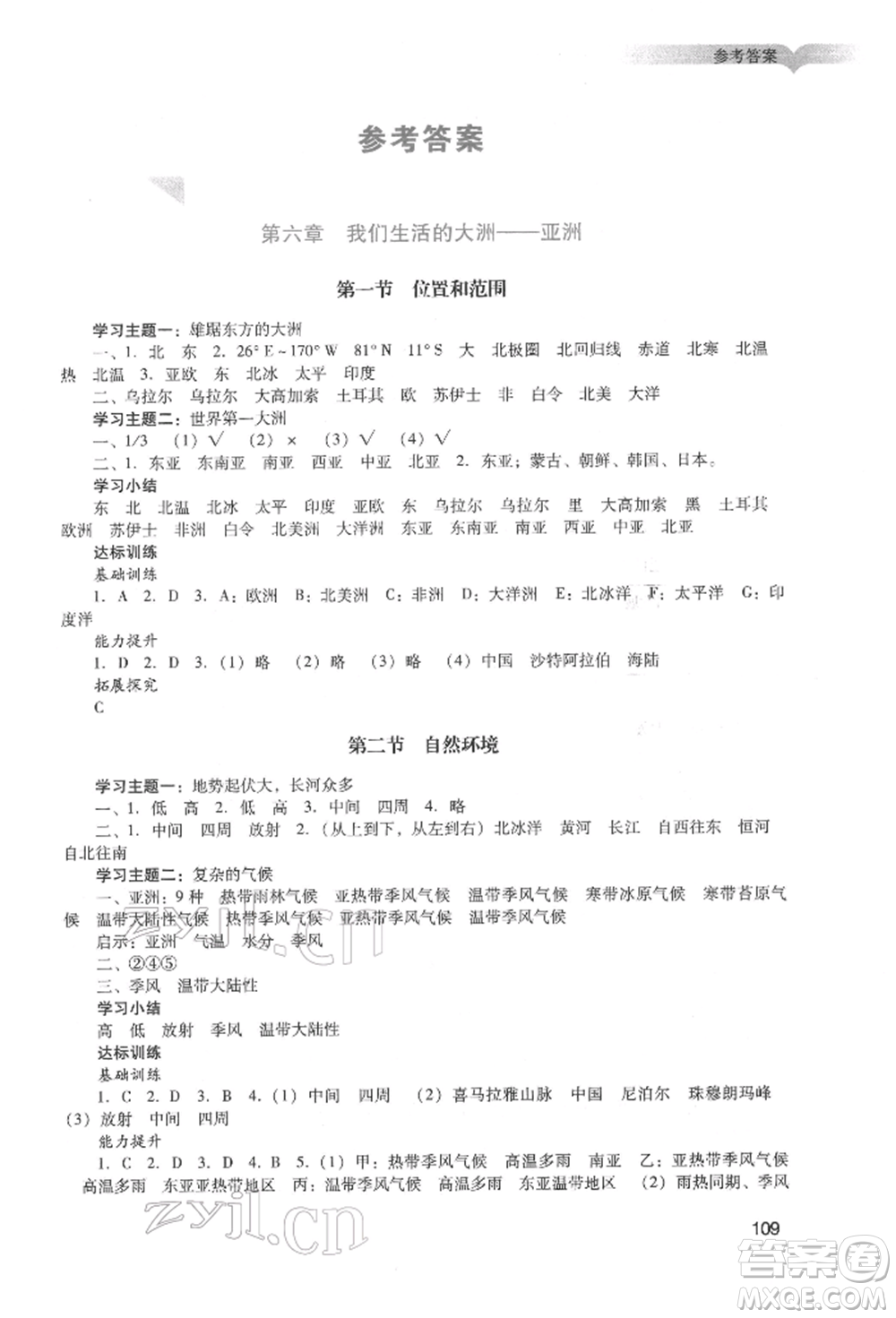 廣州出版社2022陽光學(xué)業(yè)評價七年級地理下冊人教版參考答案