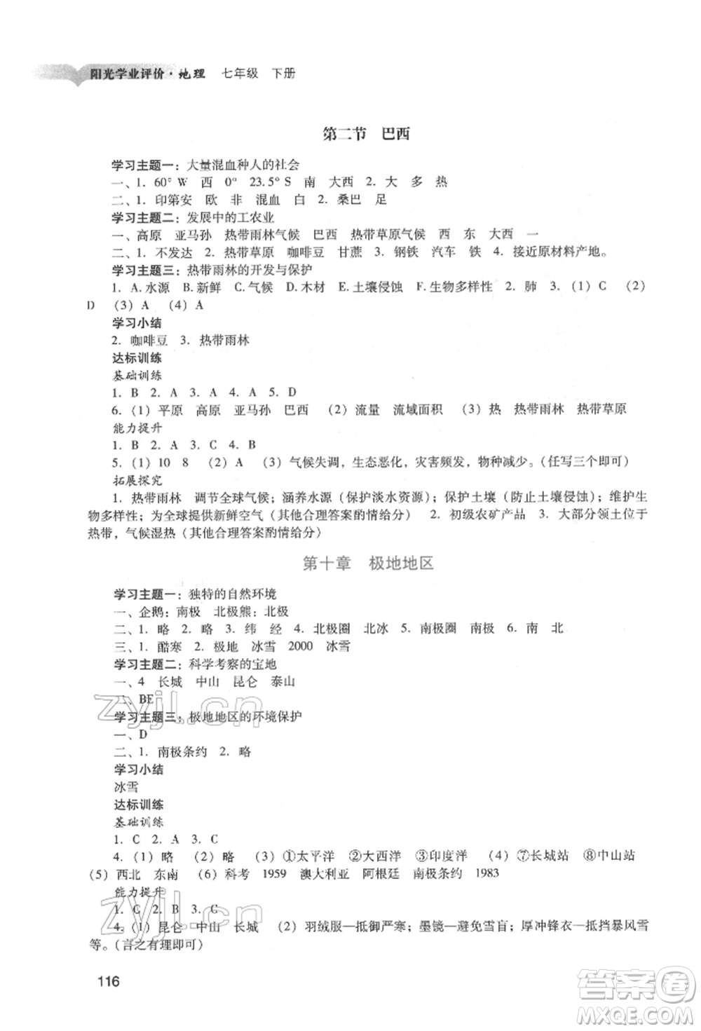廣州出版社2022陽光學(xué)業(yè)評價七年級地理下冊人教版參考答案