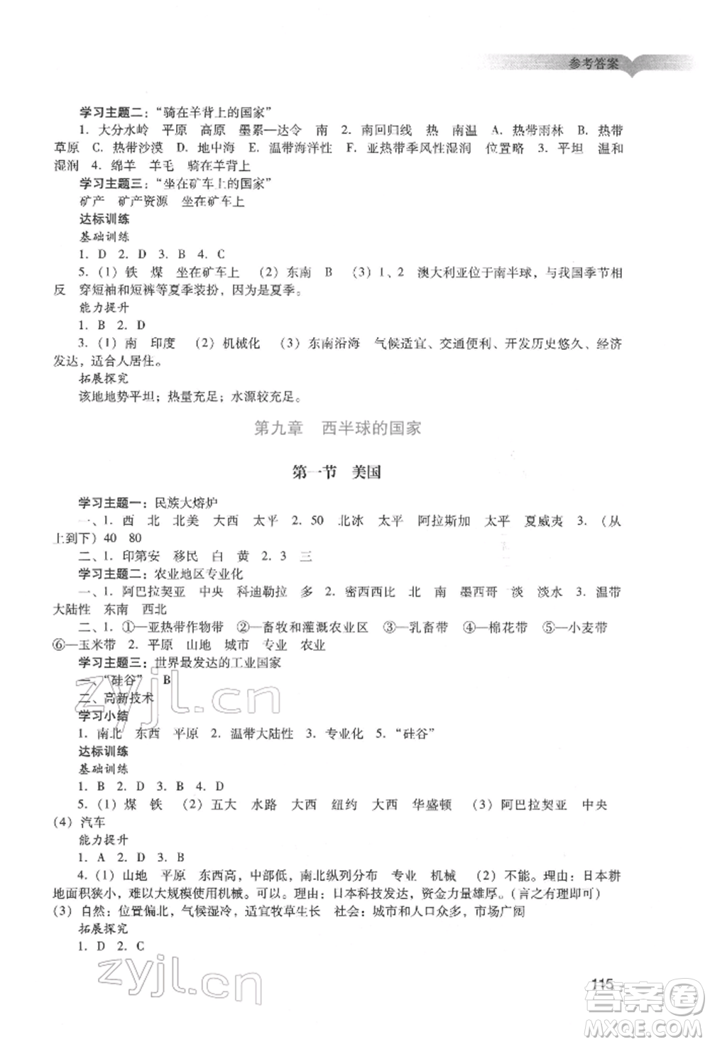廣州出版社2022陽光學(xué)業(yè)評價七年級地理下冊人教版參考答案