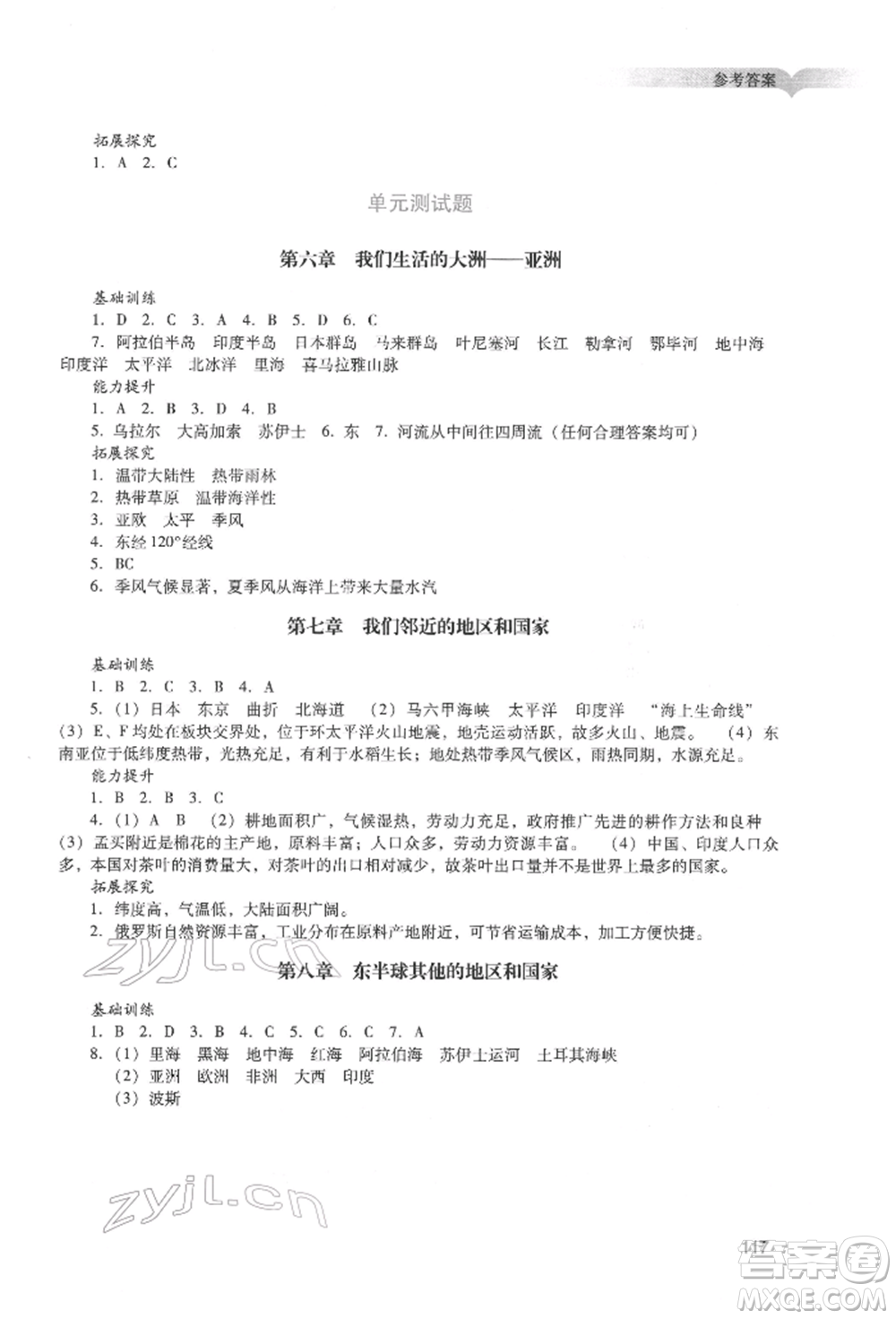 廣州出版社2022陽光學(xué)業(yè)評價七年級地理下冊人教版參考答案