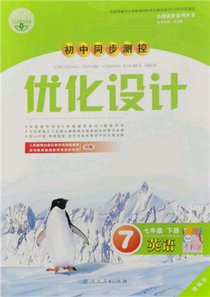 人民教育出版社2022初中同步測控優(yōu)化設(shè)計(jì)七年級(jí)英語下冊人教版參考答案
