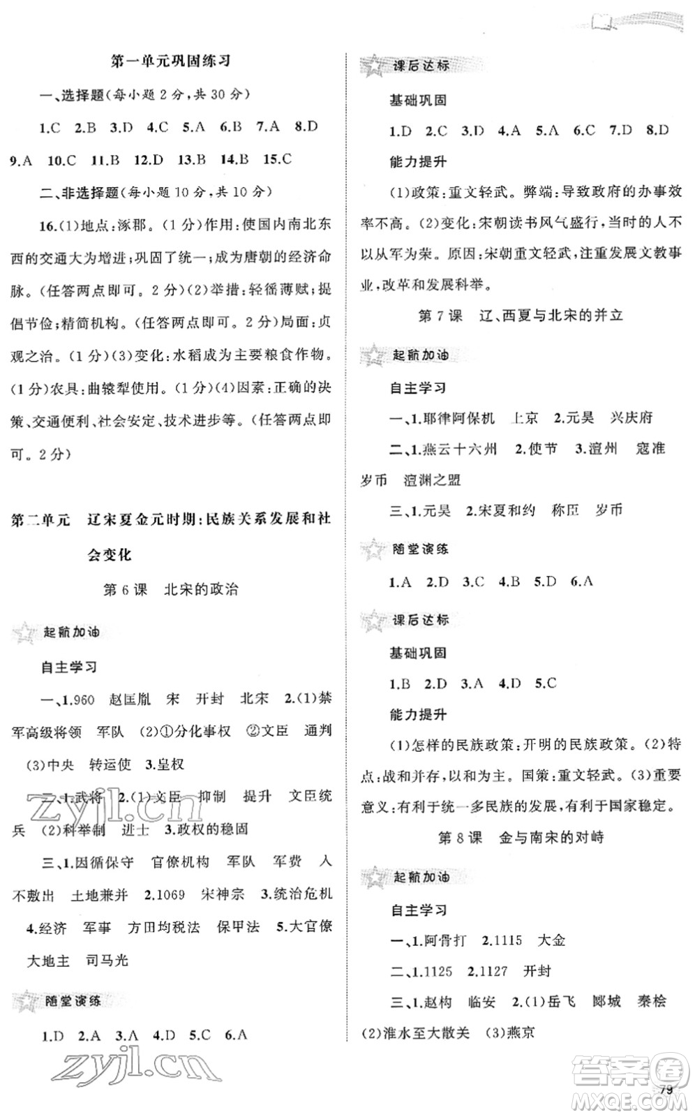 廣西教育出版社2022新課程學習與測評同步學習七年級歷史下冊人教版答案