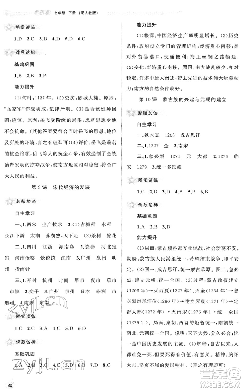廣西教育出版社2022新課程學習與測評同步學習七年級歷史下冊人教版答案