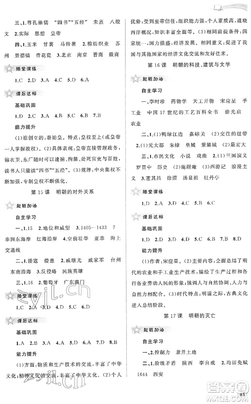廣西教育出版社2022新課程學習與測評同步學習七年級歷史下冊人教版答案