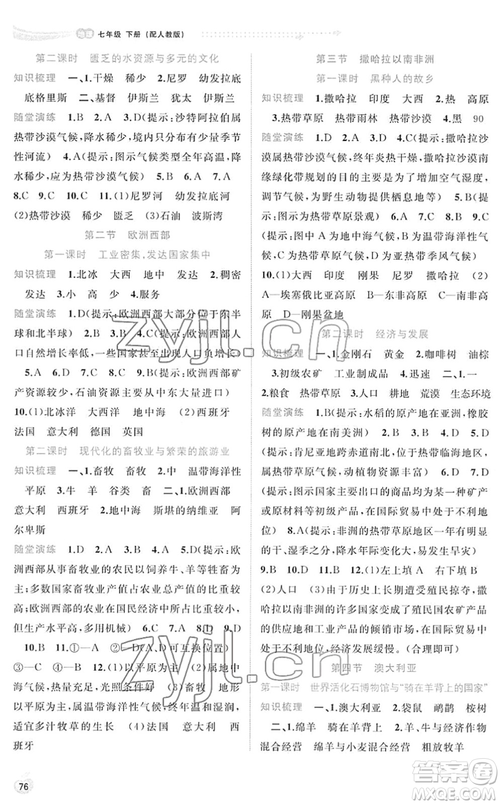 廣西教育出版社2022新課程學(xué)習(xí)與測(cè)評(píng)同步學(xué)習(xí)七年級(jí)地理下冊(cè)人教版答案