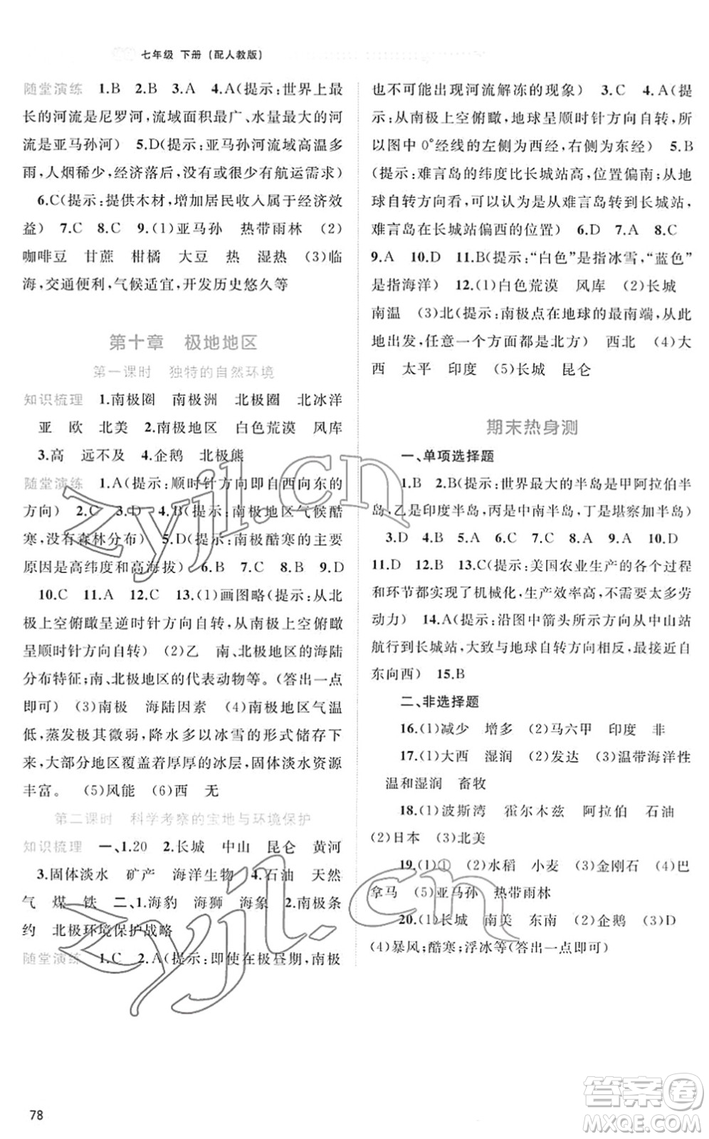 廣西教育出版社2022新課程學(xué)習(xí)與測(cè)評(píng)同步學(xué)習(xí)七年級(jí)地理下冊(cè)人教版答案