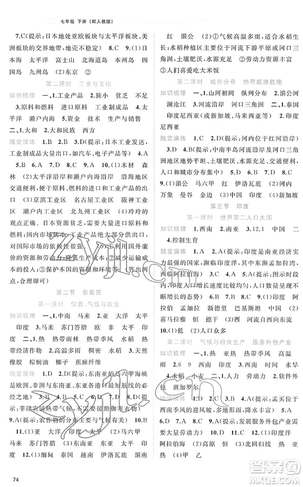 廣西教育出版社2022新課程學(xué)習(xí)與測(cè)評(píng)同步學(xué)習(xí)七年級(jí)地理下冊(cè)人教版答案