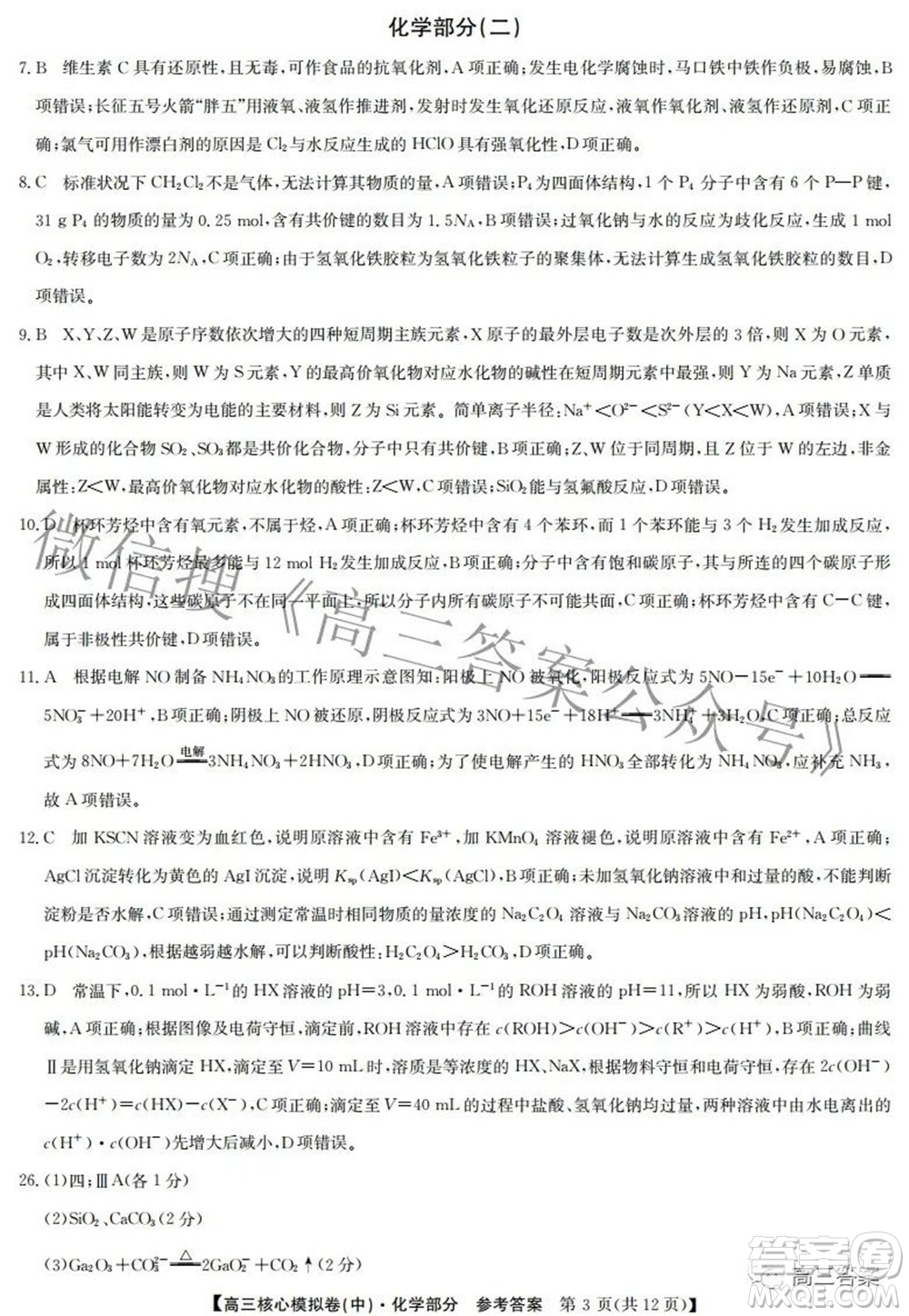 九師聯(lián)盟2021-2022學(xué)年高三核心模擬卷中理科綜合二試題及答案